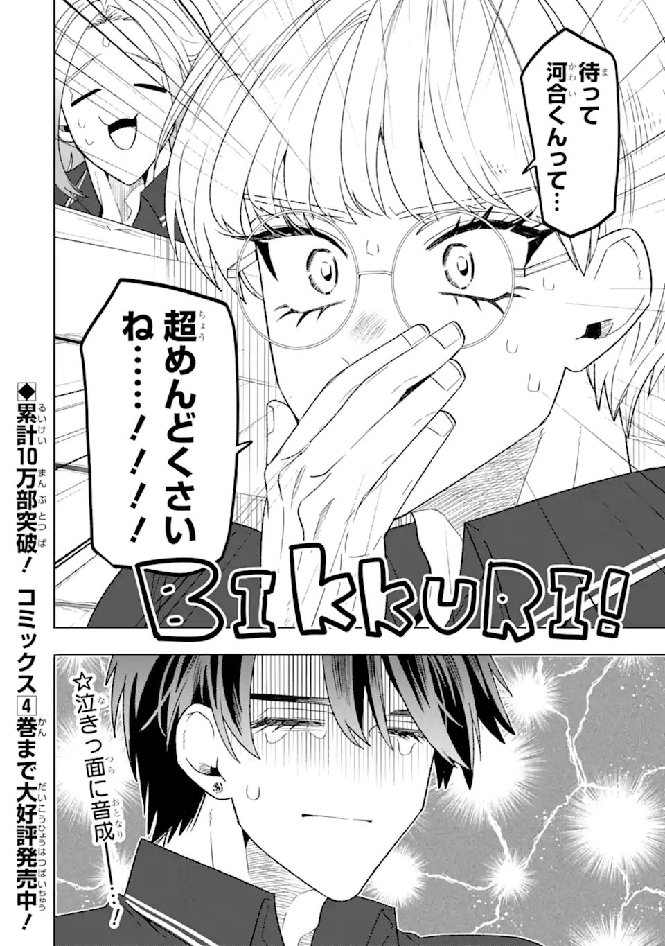 Otaku mo Koi mo Rensa Suru Chapter 35.3 5ページ