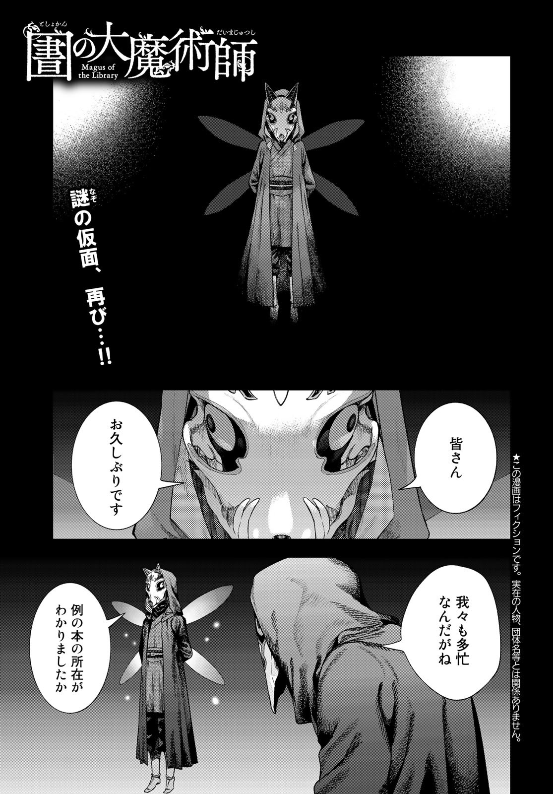 Toshokan no Daimajutsushi Chapter 34 1ページ