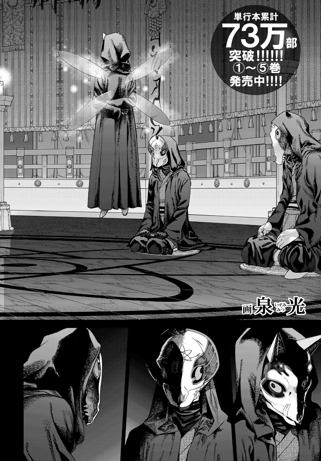 Toshokan no Daimajutsushi Chapter 34 2ページ