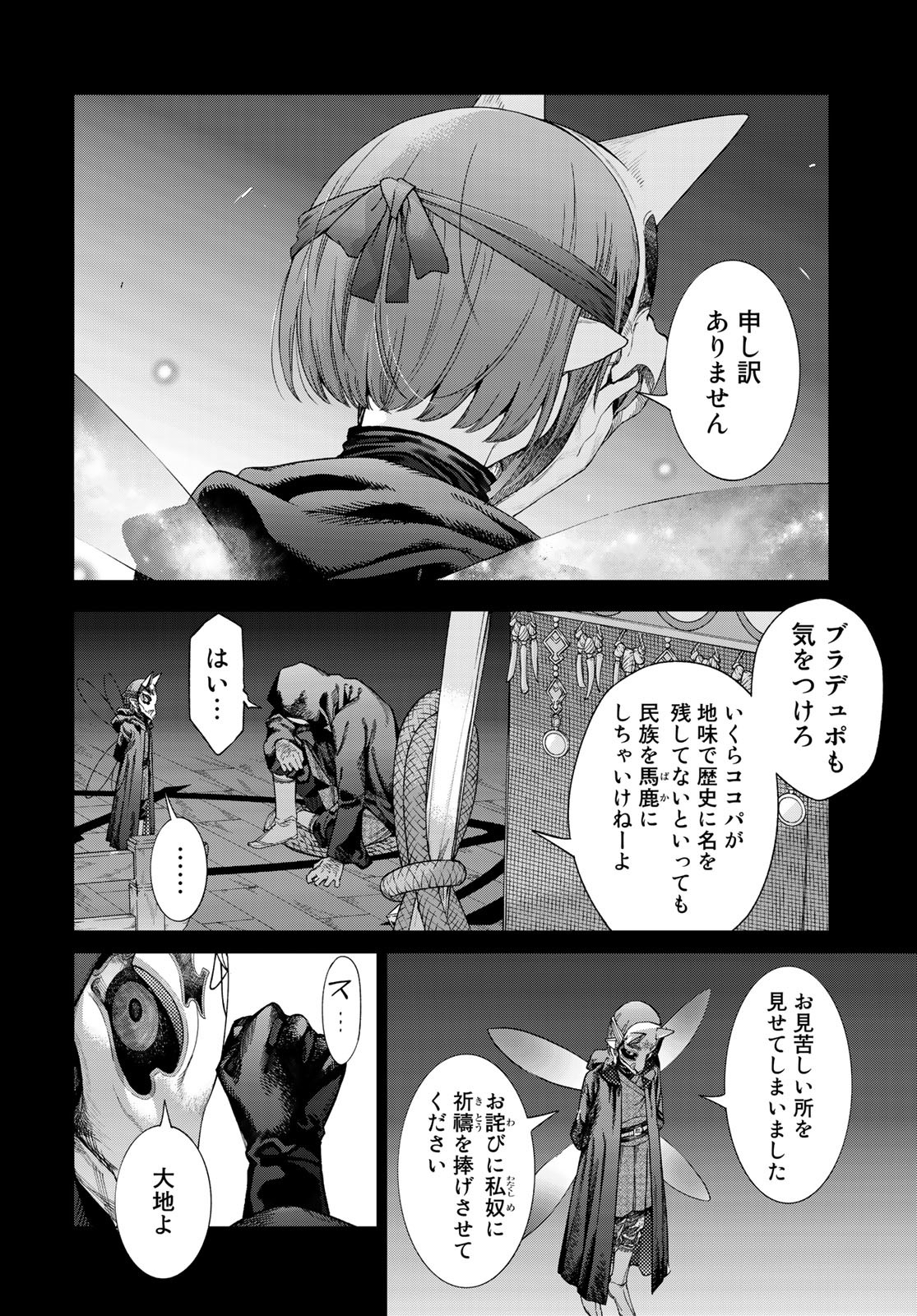 Toshokan no Daimajutsushi Chapter 34 12ページ