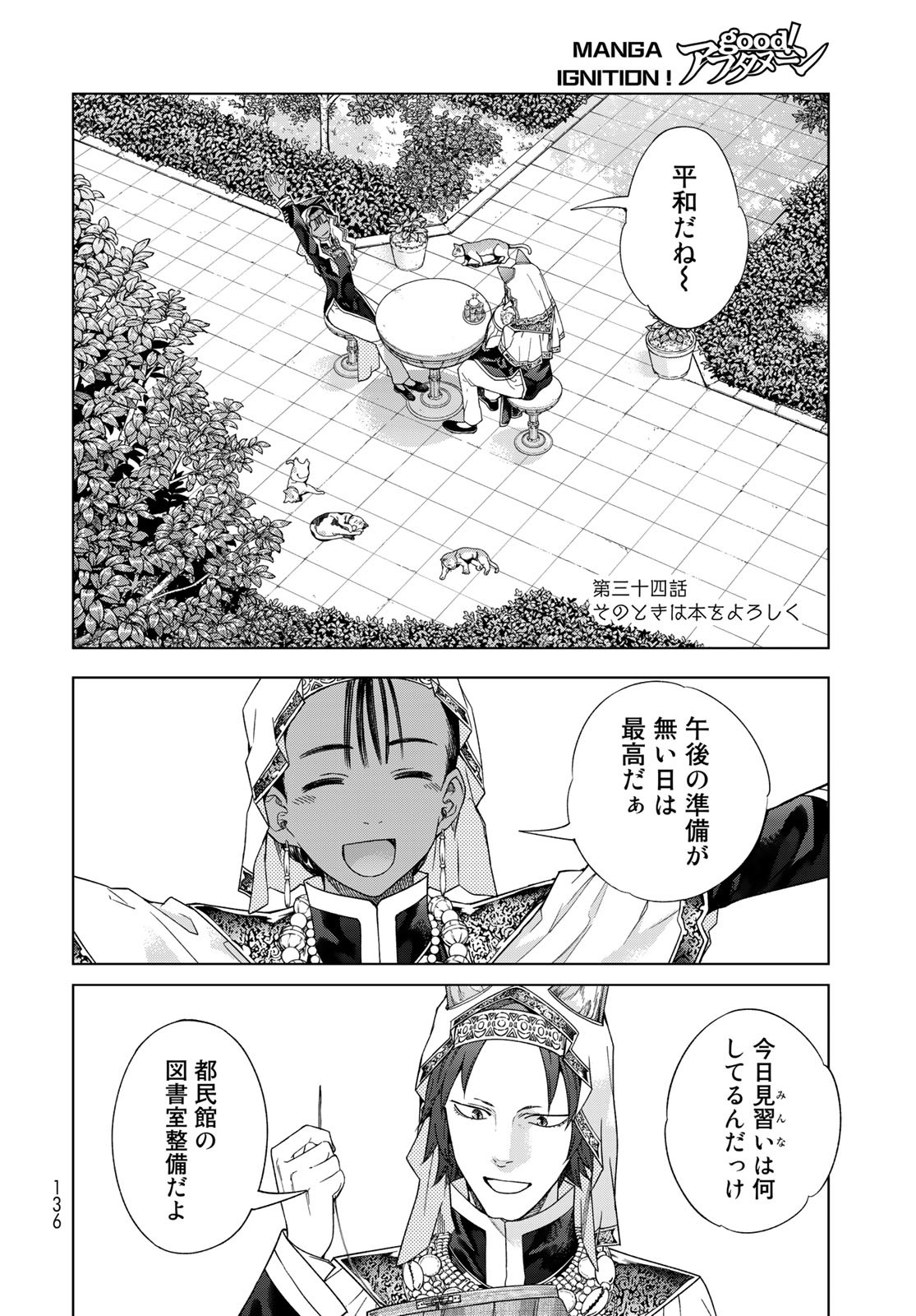 Toshokan no Daimajutsushi Chapter 34 14ページ