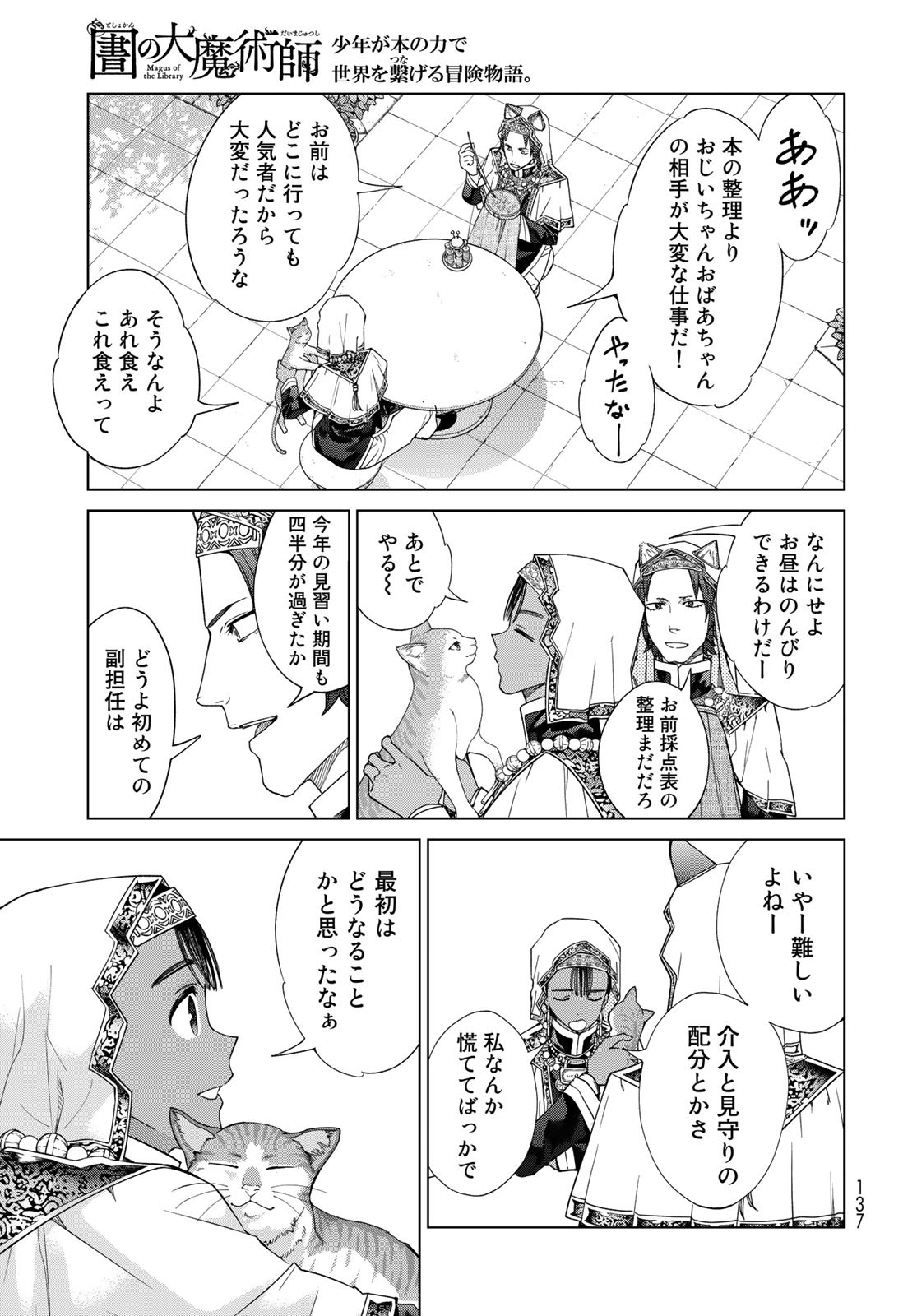 Toshokan no Daimajutsushi Chapter 34 15ページ