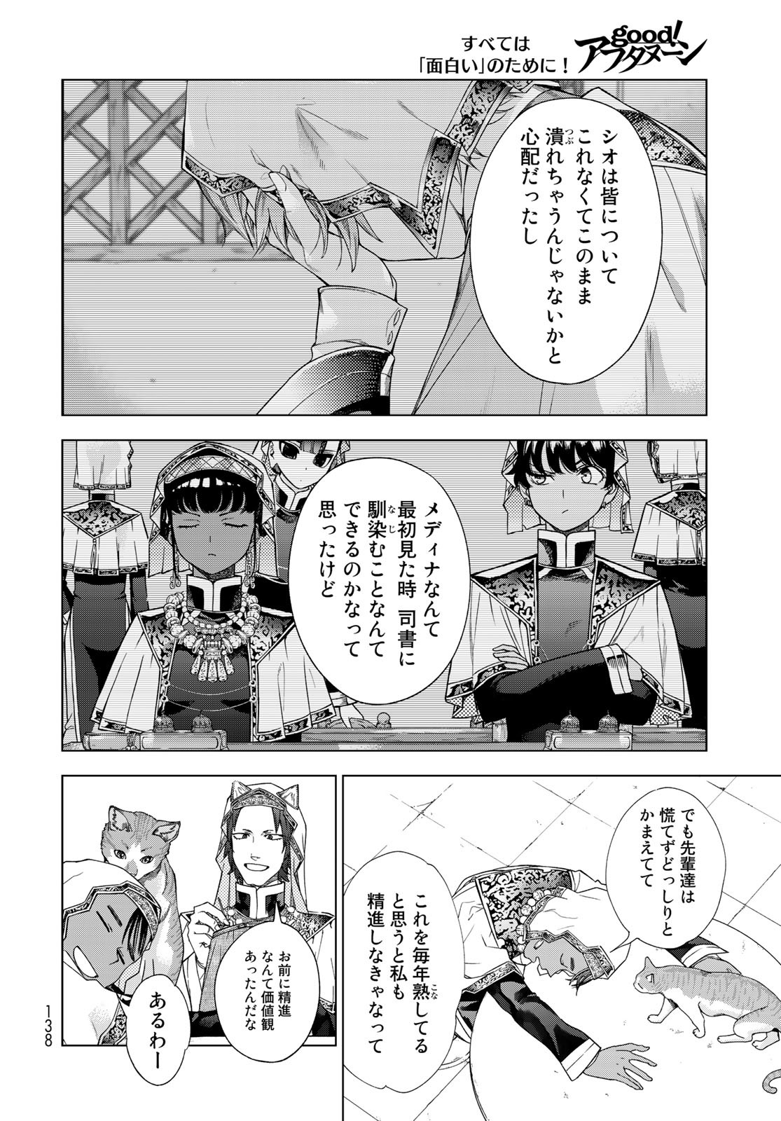 Toshokan no Daimajutsushi Chapter 34 16ページ