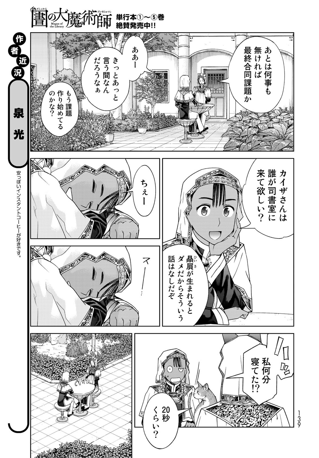 Toshokan no Daimajutsushi Chapter 34 17ページ