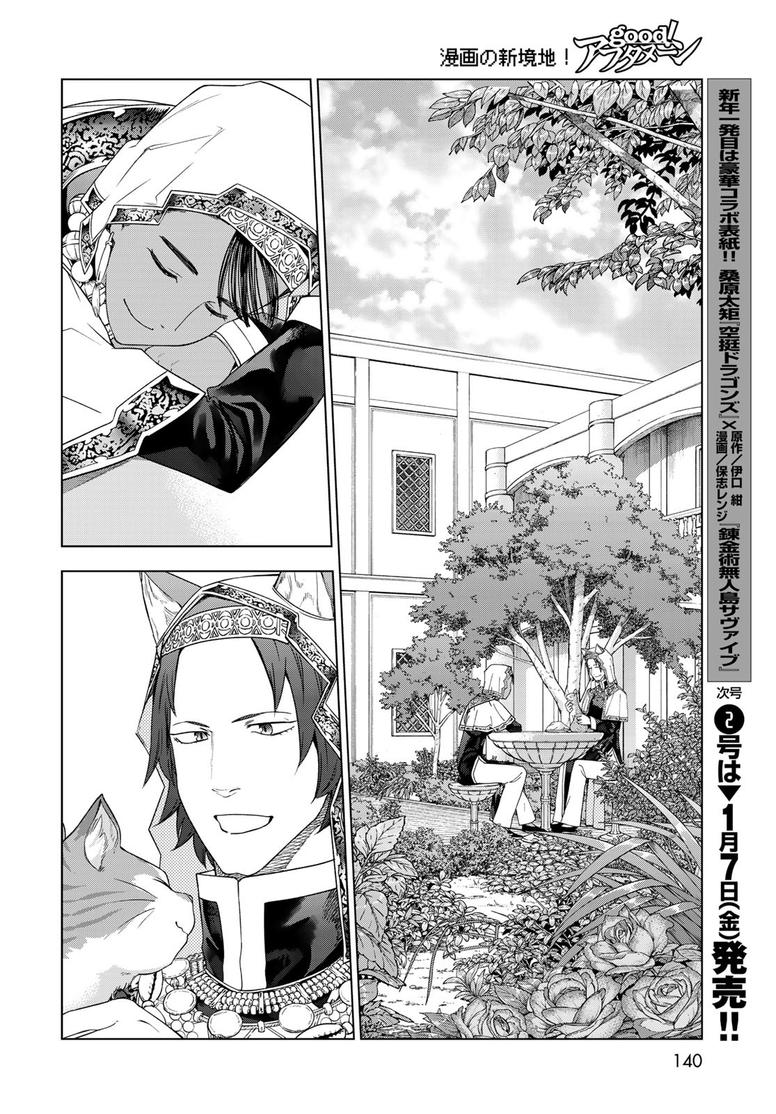 Toshokan no Daimajutsushi Chapter 34 18ページ