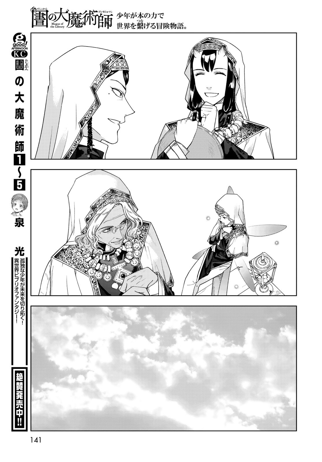 Toshokan no Daimajutsushi Chapter 34 19ページ