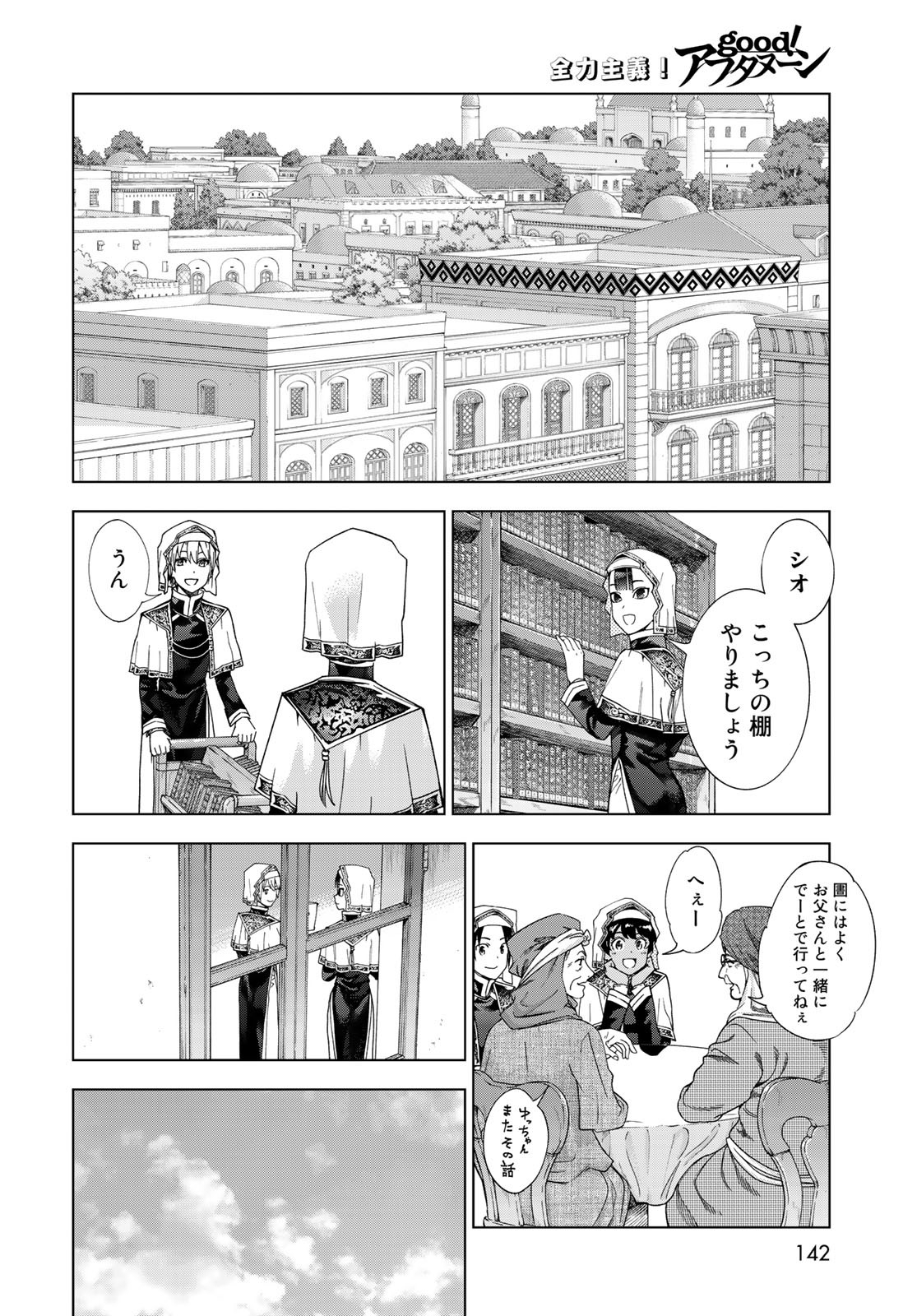 Toshokan no Daimajutsushi Chapter 34 20ページ