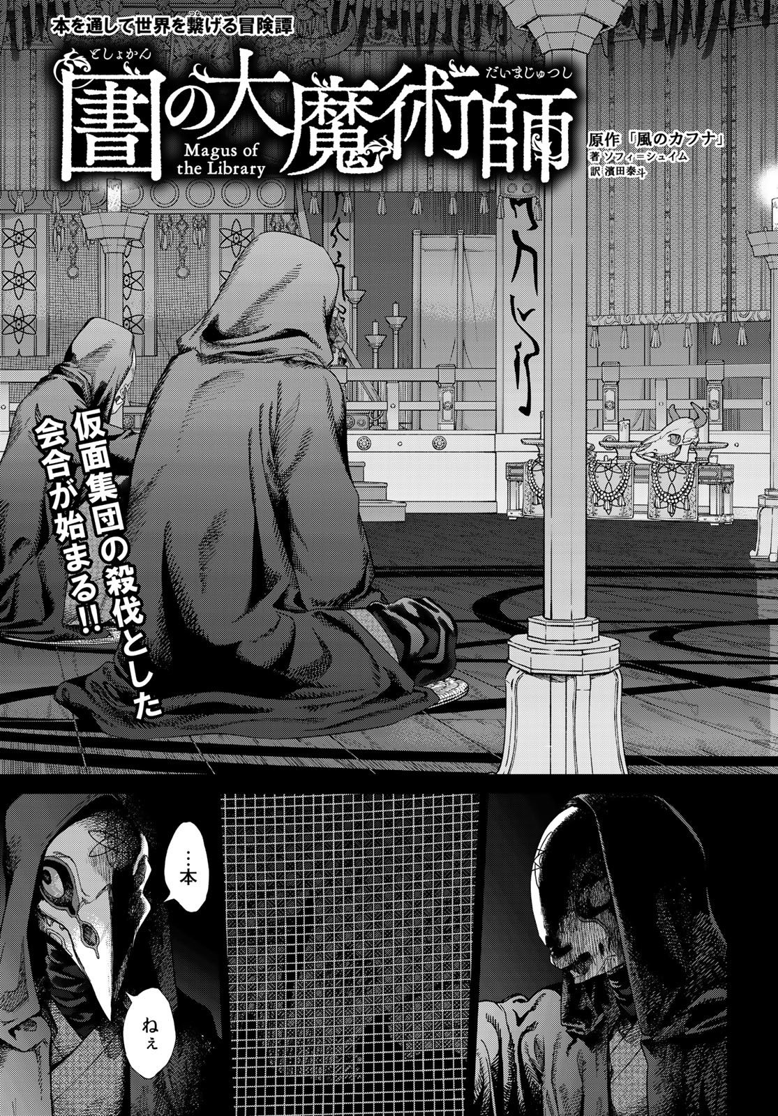 Toshokan no Daimajutsushi Chapter 34 3ページ