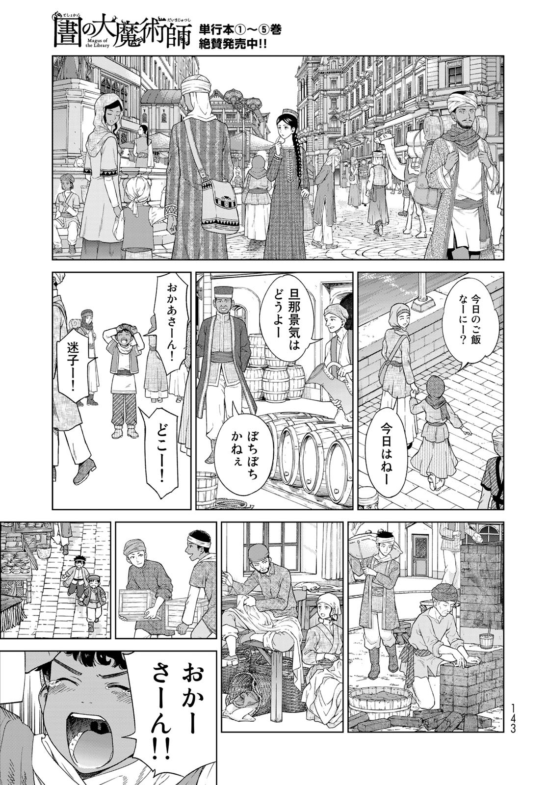 Toshokan no Daimajutsushi Chapter 34 21ページ
