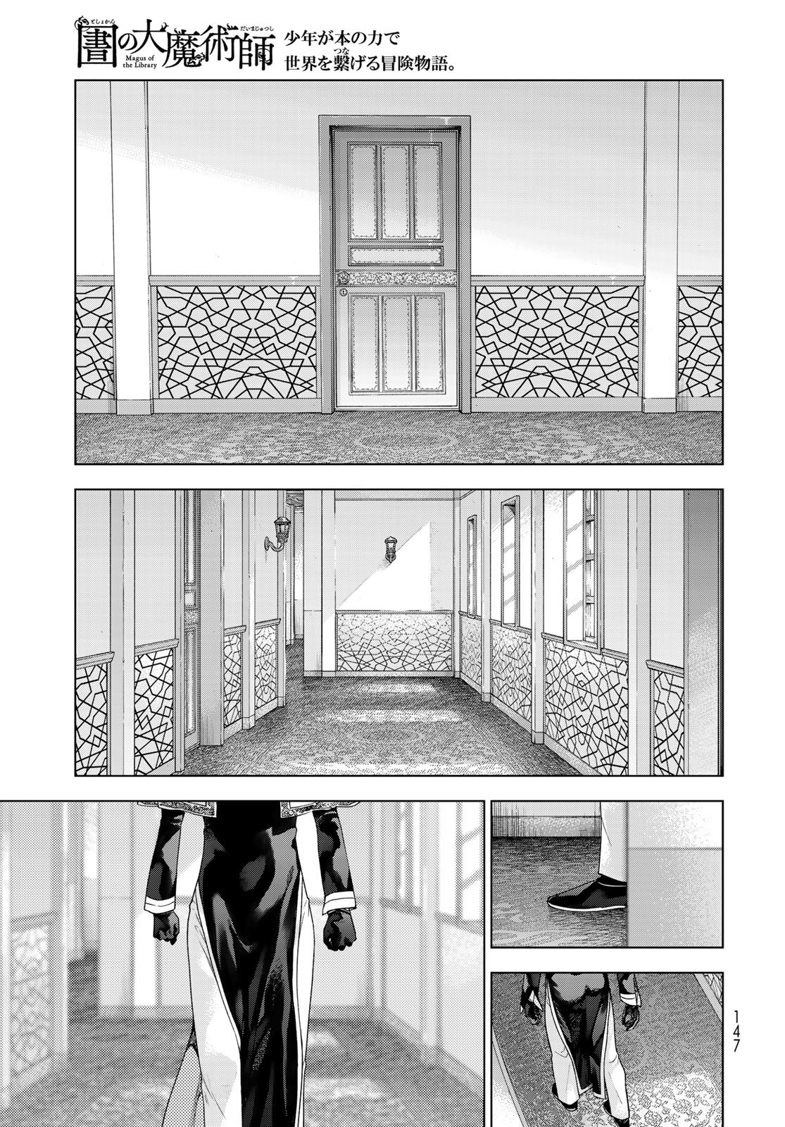 Toshokan no Daimajutsushi Chapter 34 25ページ