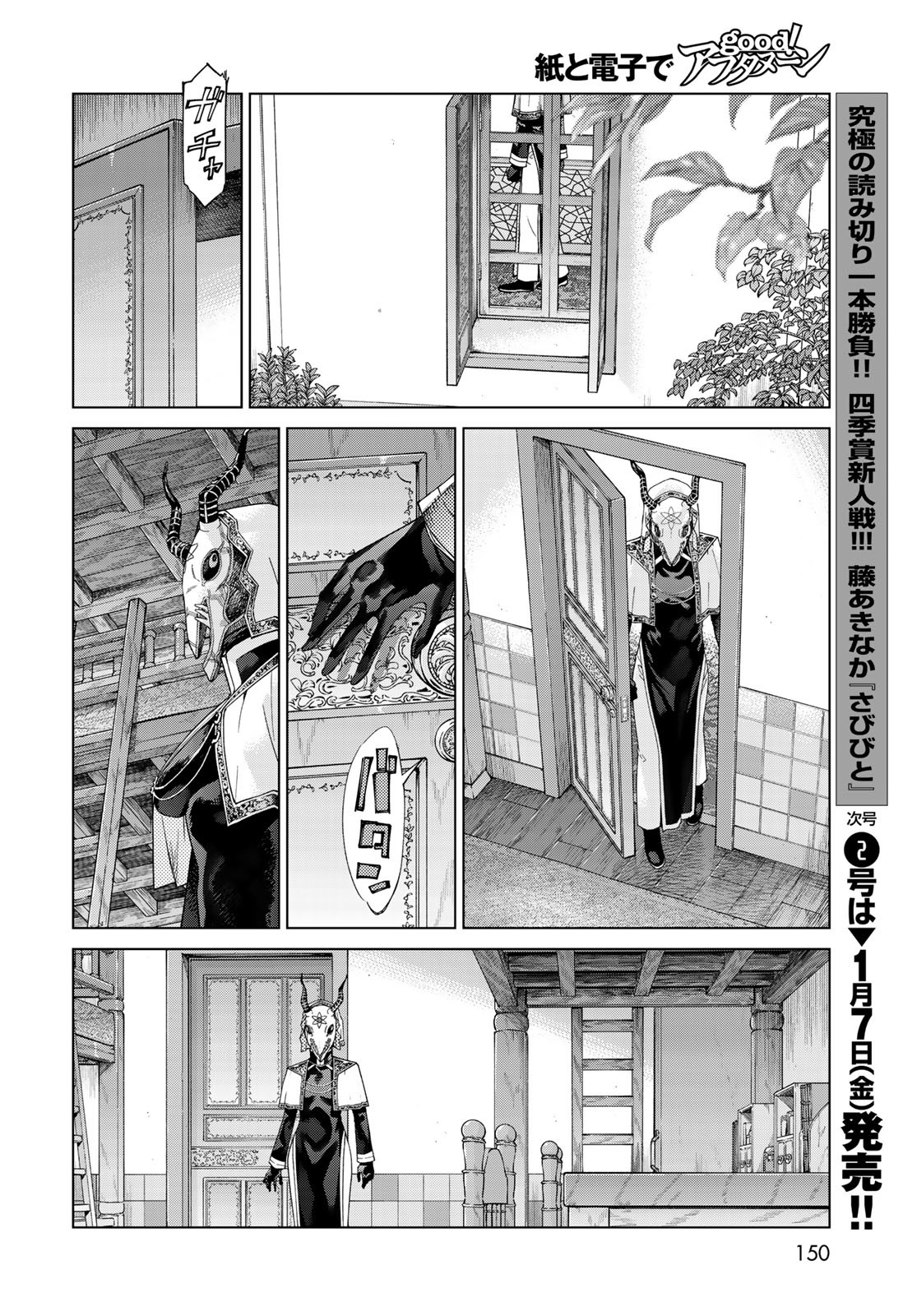 Toshokan no Daimajutsushi Chapter 34 28ページ
