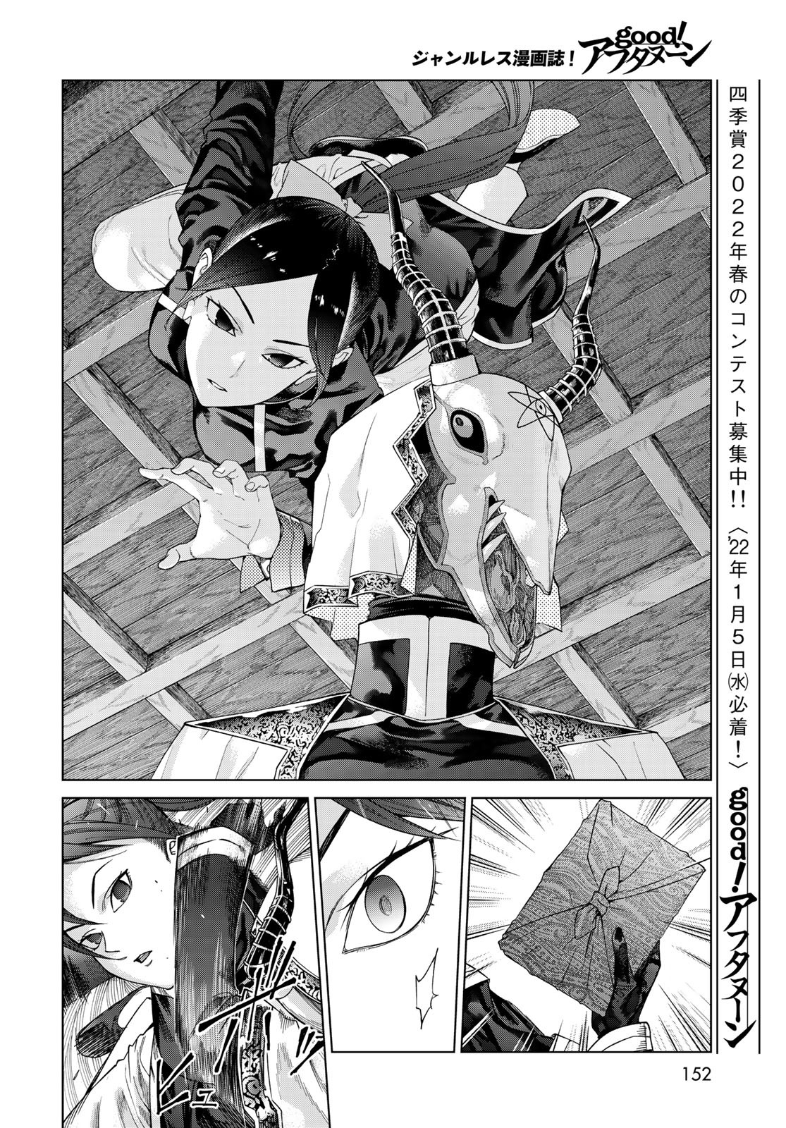 Toshokan no Daimajutsushi Chapter 34 30ページ