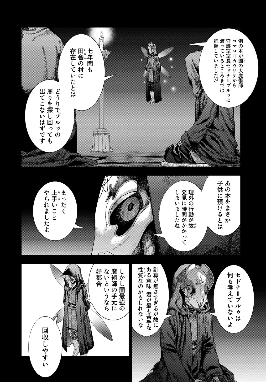 Toshokan no Daimajutsushi Chapter 34 4ページ