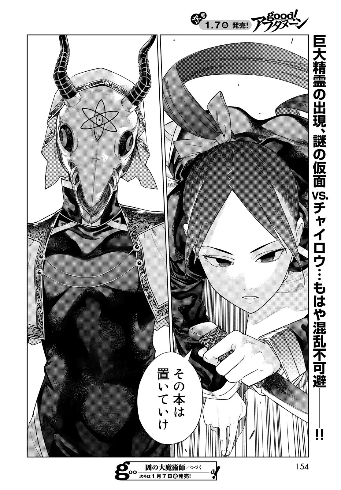 Toshokan no Daimajutsushi Chapter 34 32ページ