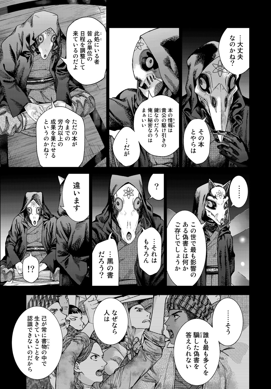 Toshokan no Daimajutsushi Chapter 34 5ページ