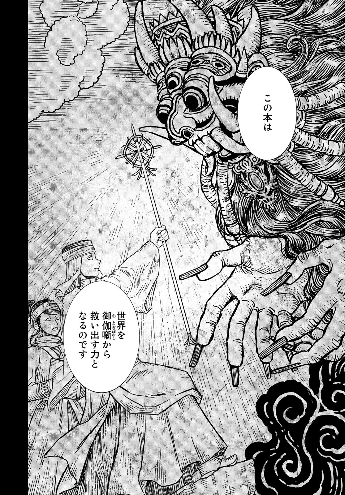 Toshokan no Daimajutsushi Chapter 34 6ページ