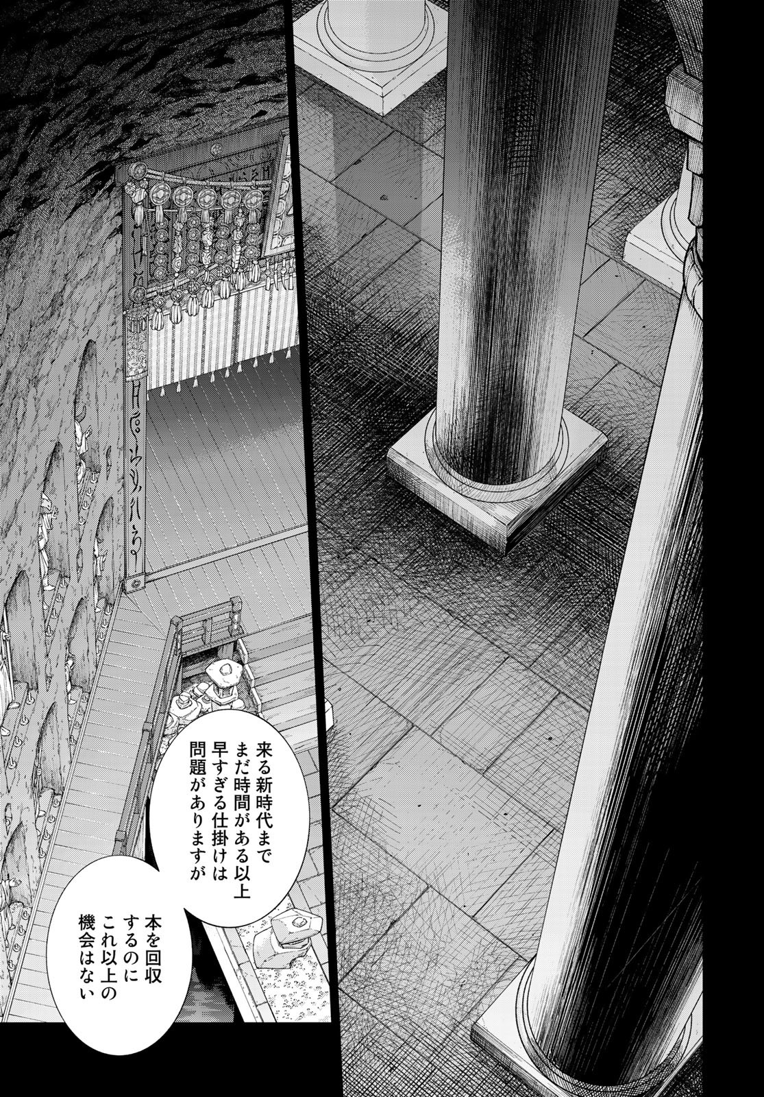 Toshokan no Daimajutsushi Chapter 34 7ページ