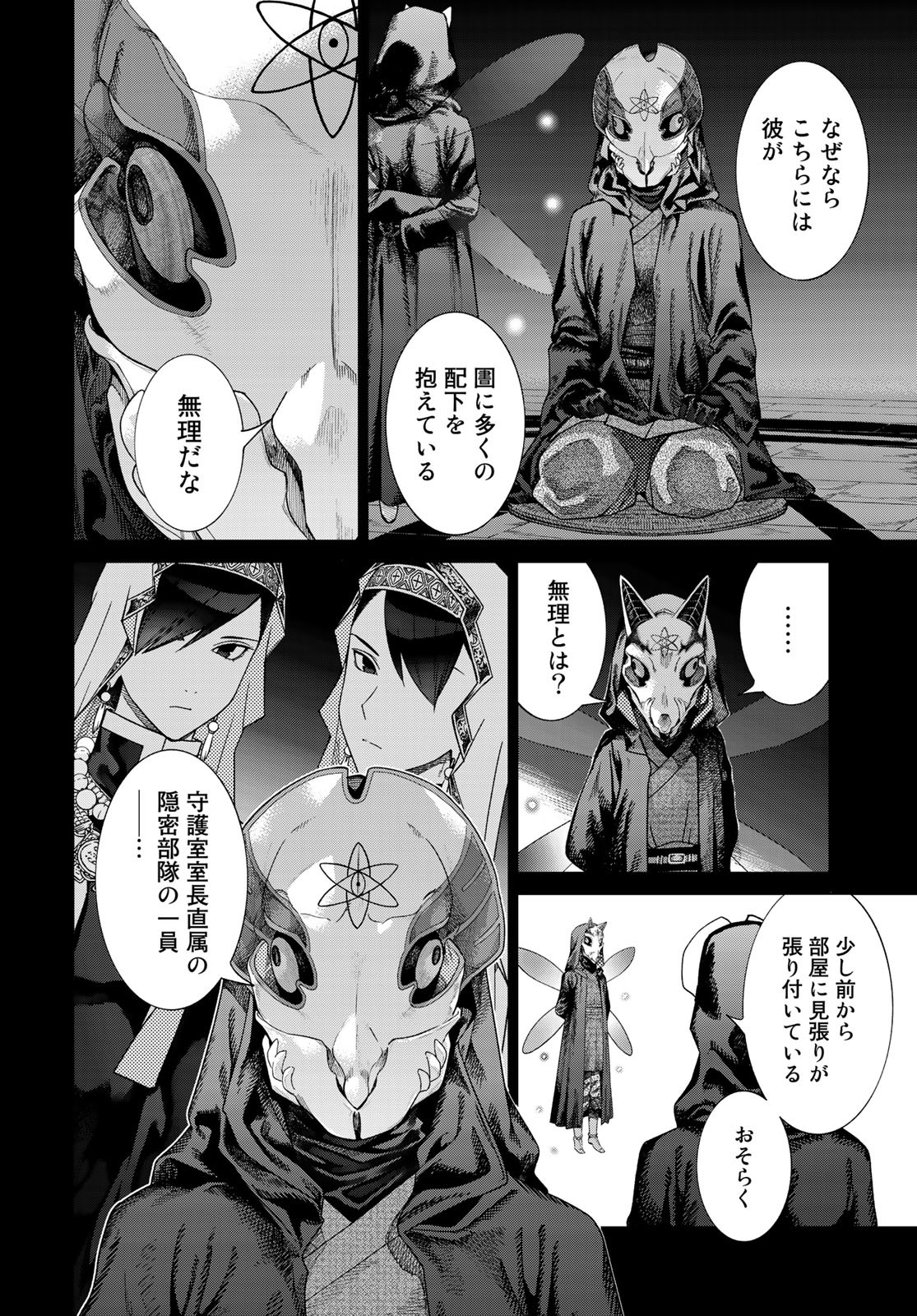 Toshokan no Daimajutsushi Chapter 34 8ページ