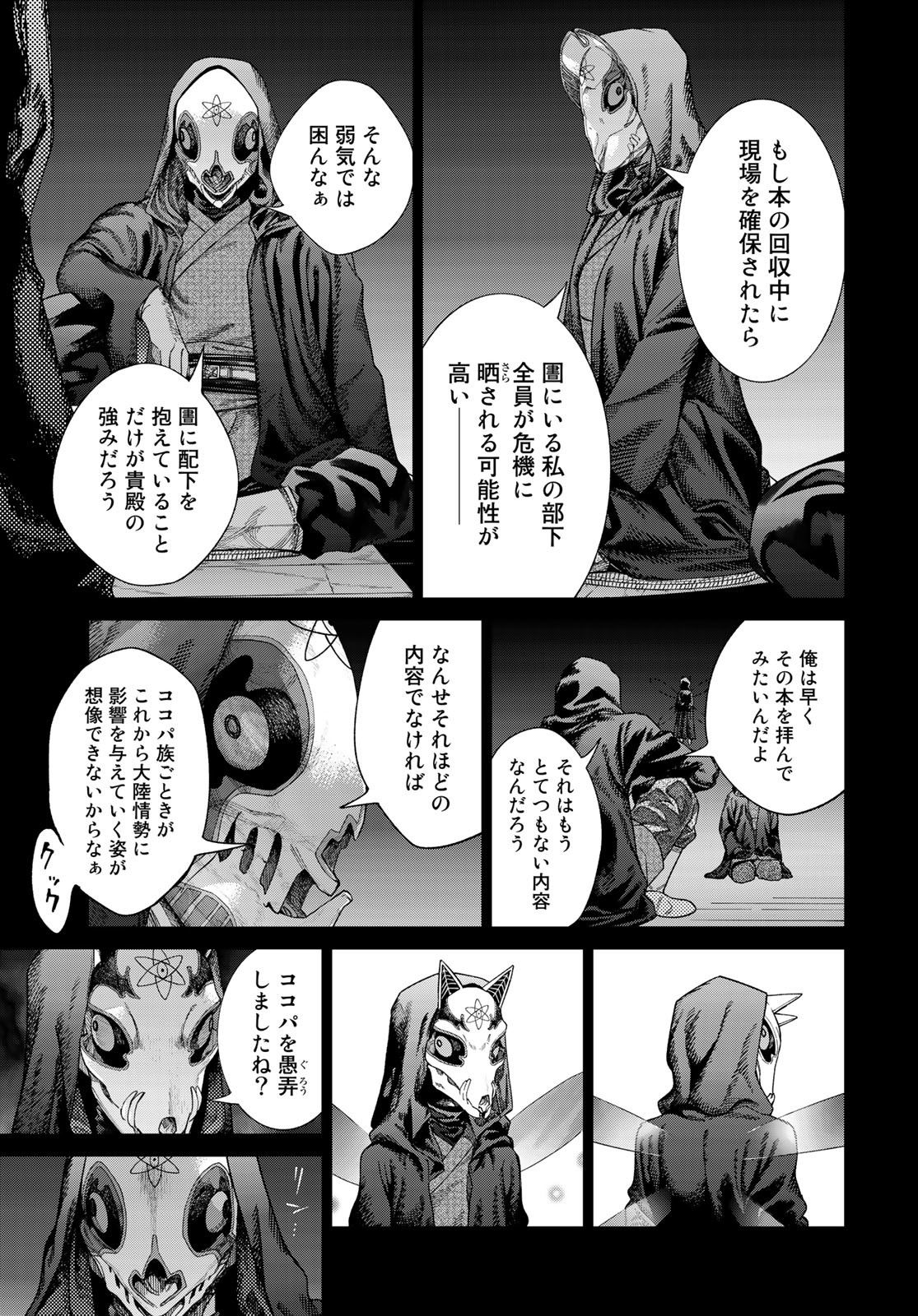 Toshokan no Daimajutsushi Chapter 34 9ページ