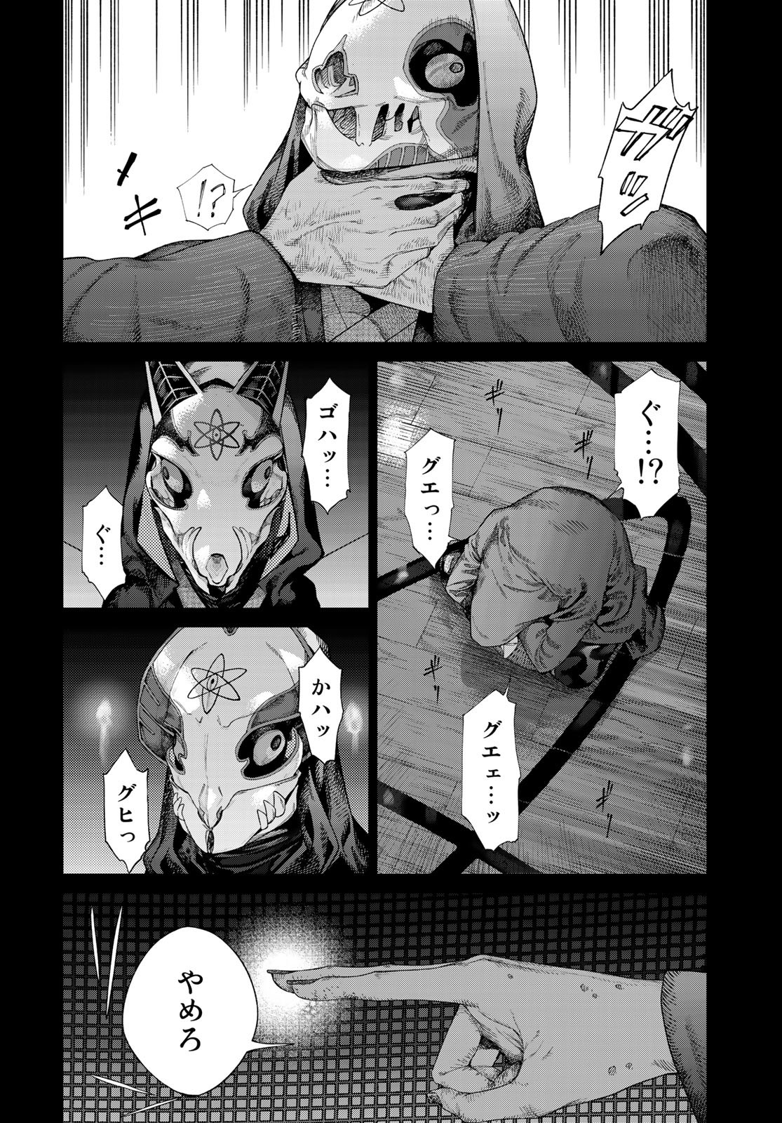 Toshokan no Daimajutsushi Chapter 34 10ページ