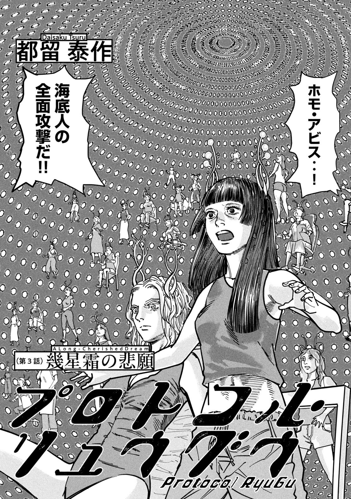 Protocol Ryugu Chapter 3 2ページ