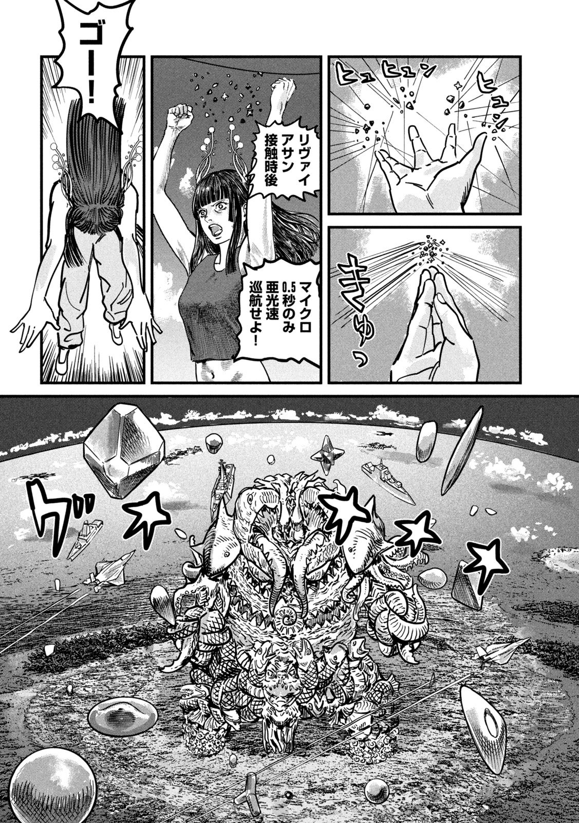 Protocol Ryugu Chapter 3 11ページ
