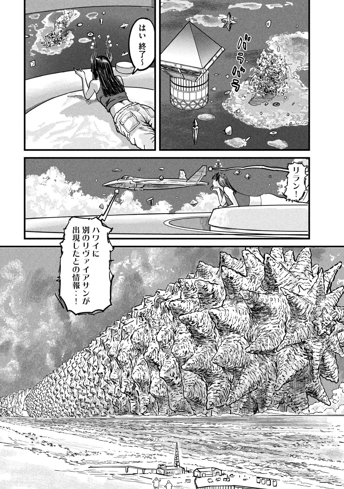Protocol Ryugu Chapter 3 13ページ