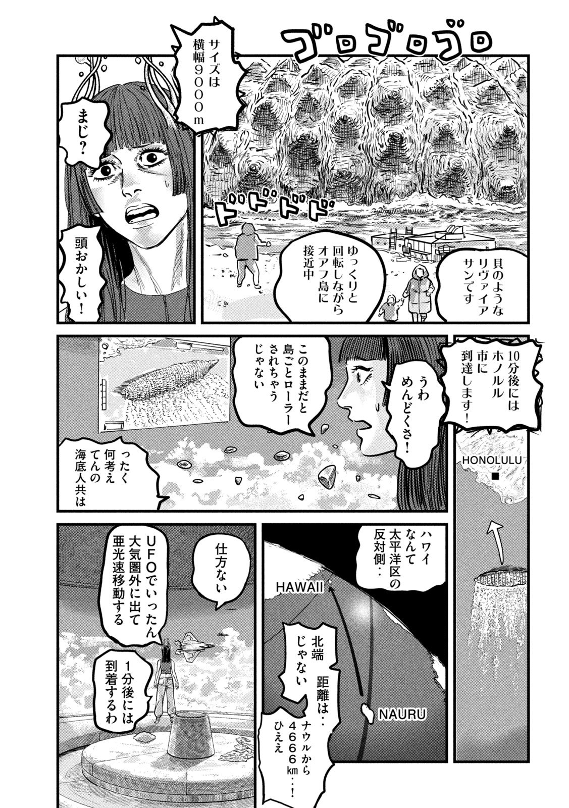 Protocol Ryugu Chapter 3 14ページ