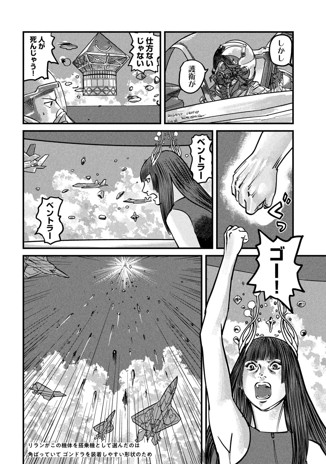 Protocol Ryugu Chapter 3 15ページ
