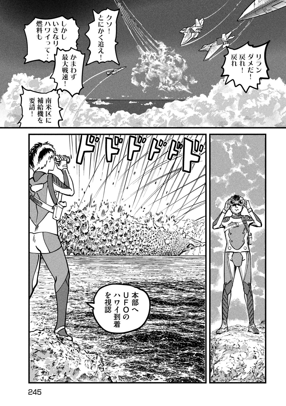 Protocol Ryugu Chapter 3 16ページ