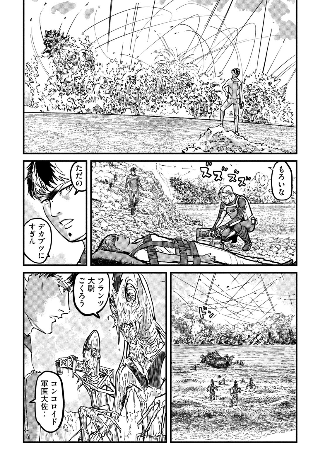 Protocol Ryugu Chapter 3 17ページ