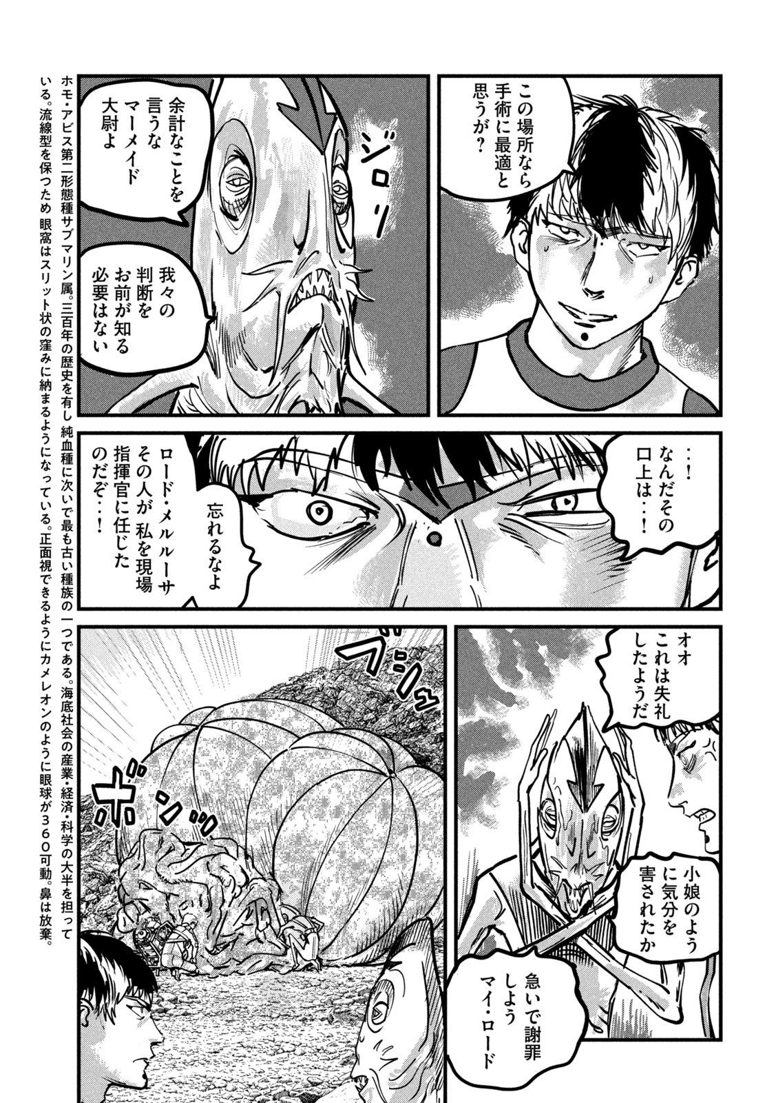 Protocol Ryugu Chapter 3 18ページ