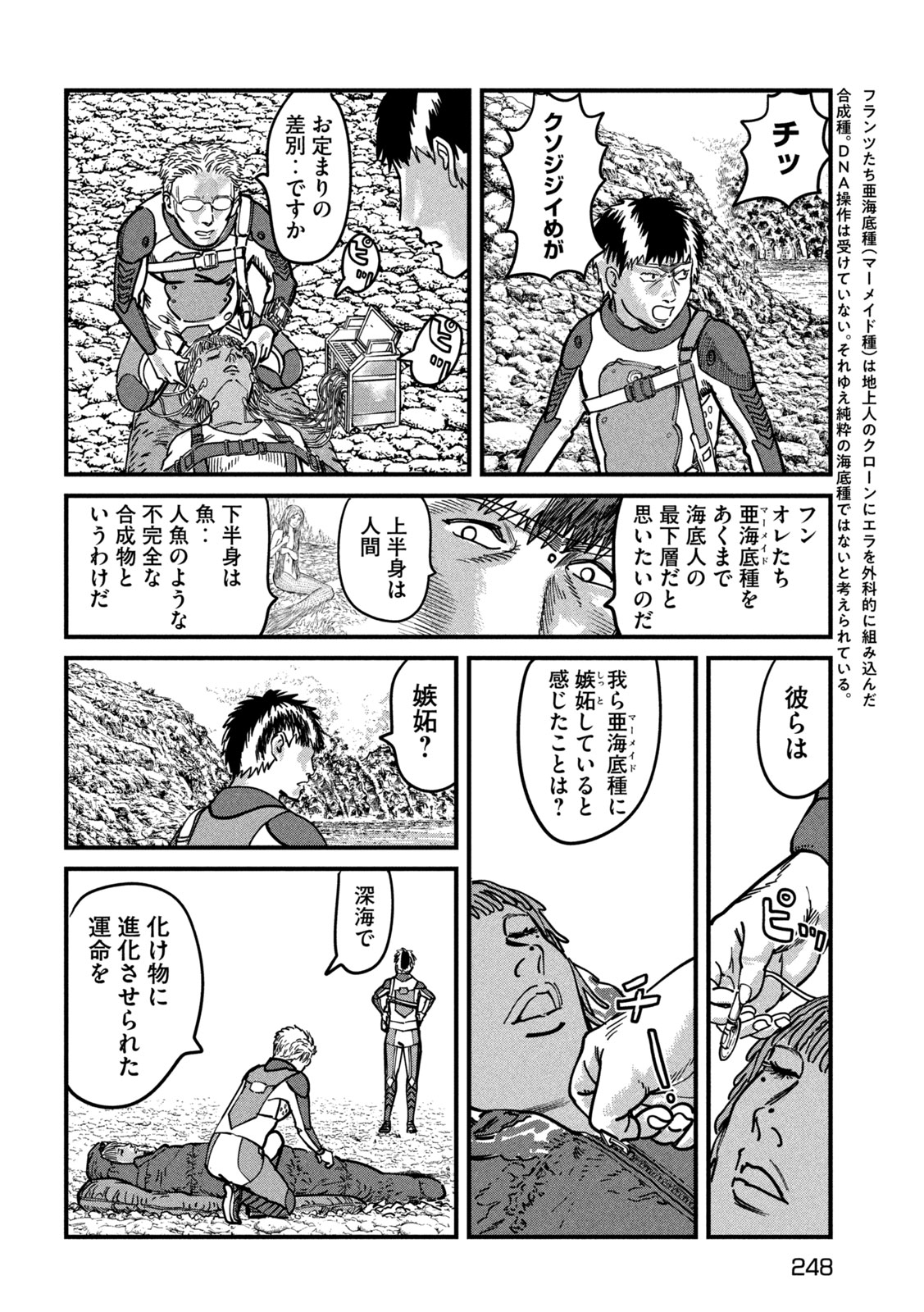 Protocol Ryugu Chapter 3 19ページ