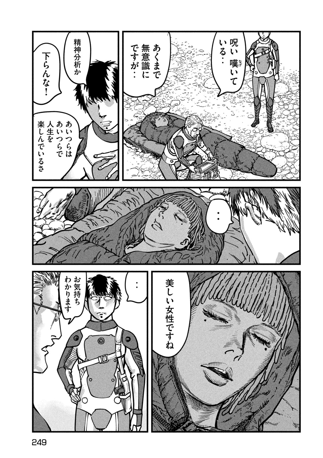Protocol Ryugu Chapter 3 20ページ