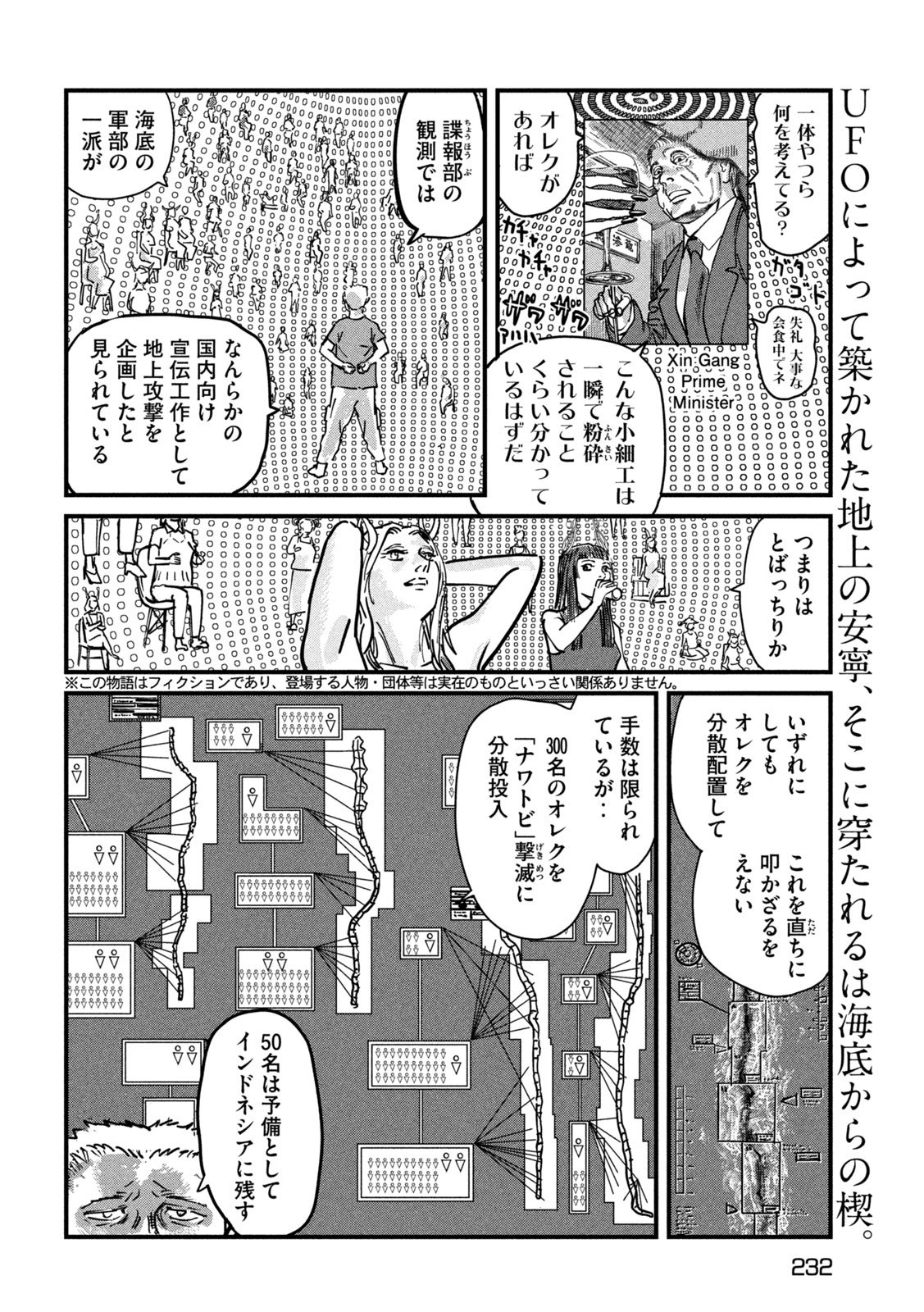 Protocol Ryugu Chapter 3 3ページ