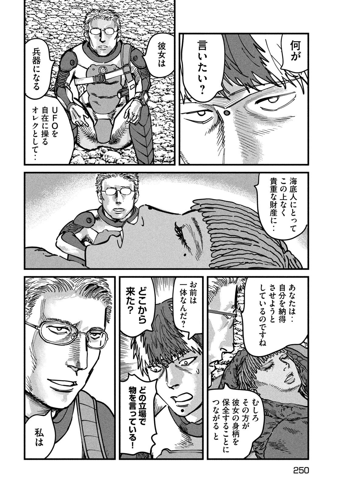 Protocol Ryugu Chapter 3 21ページ