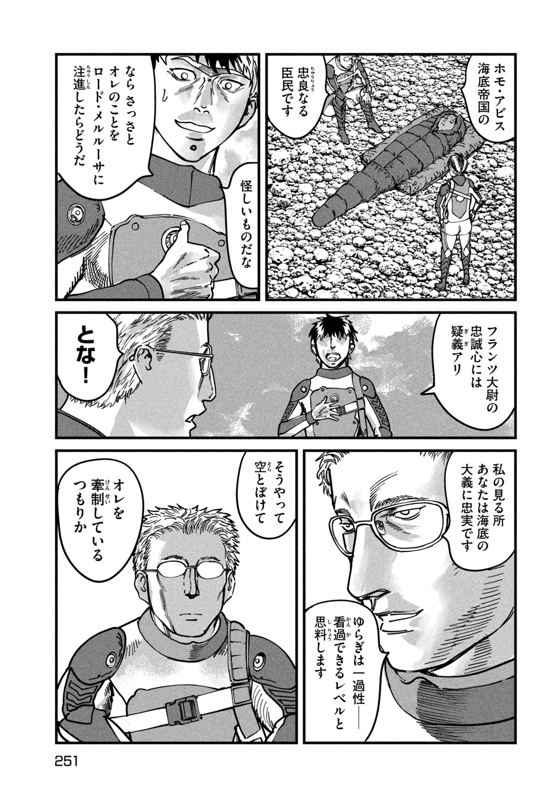 Protocol Ryugu Chapter 3 22ページ
