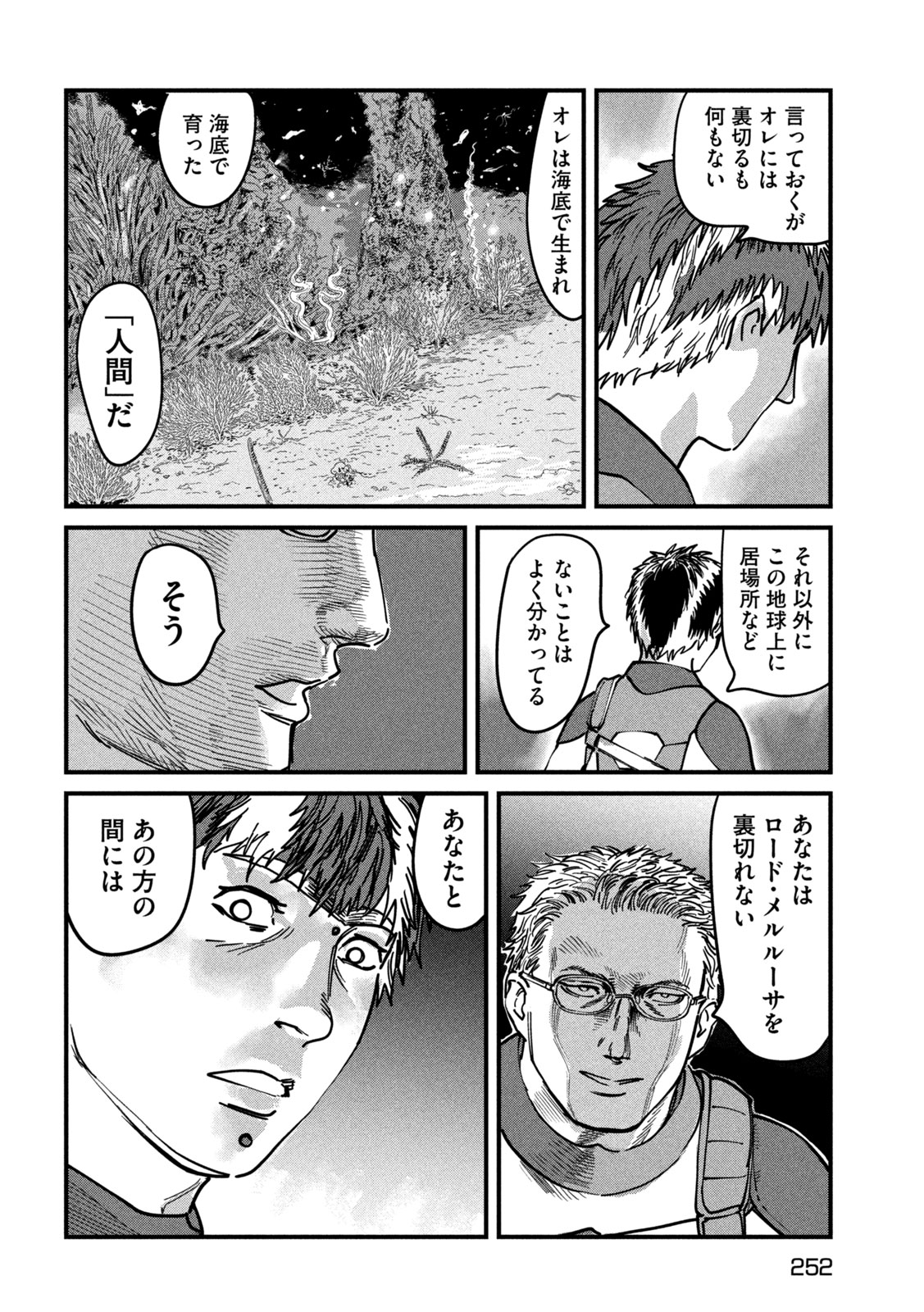 Protocol Ryugu Chapter 3 23ページ