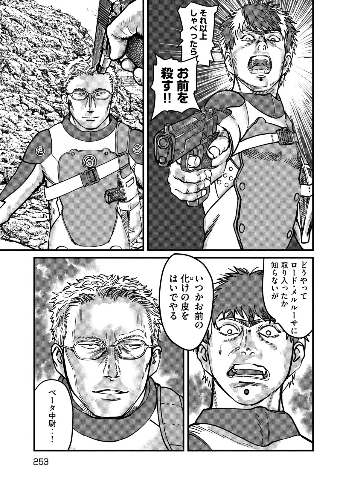 Protocol Ryugu Chapter 3 24ページ