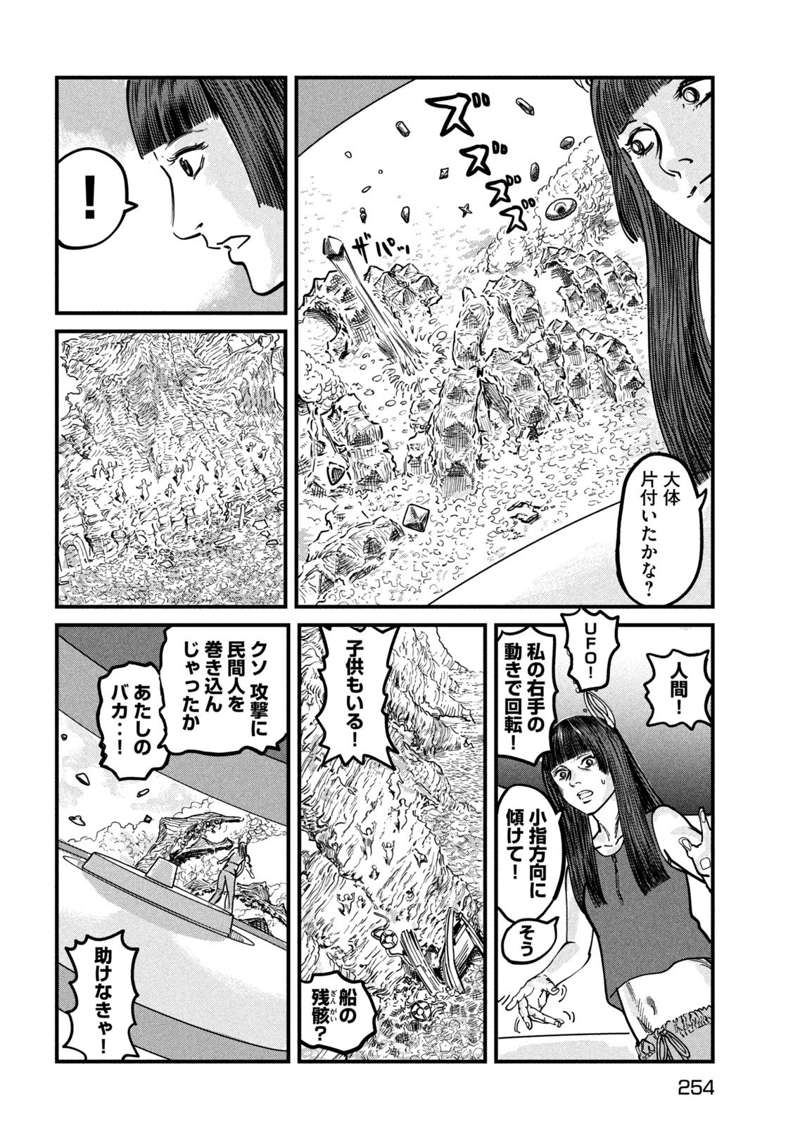 Protocol Ryugu Chapter 3 25ページ