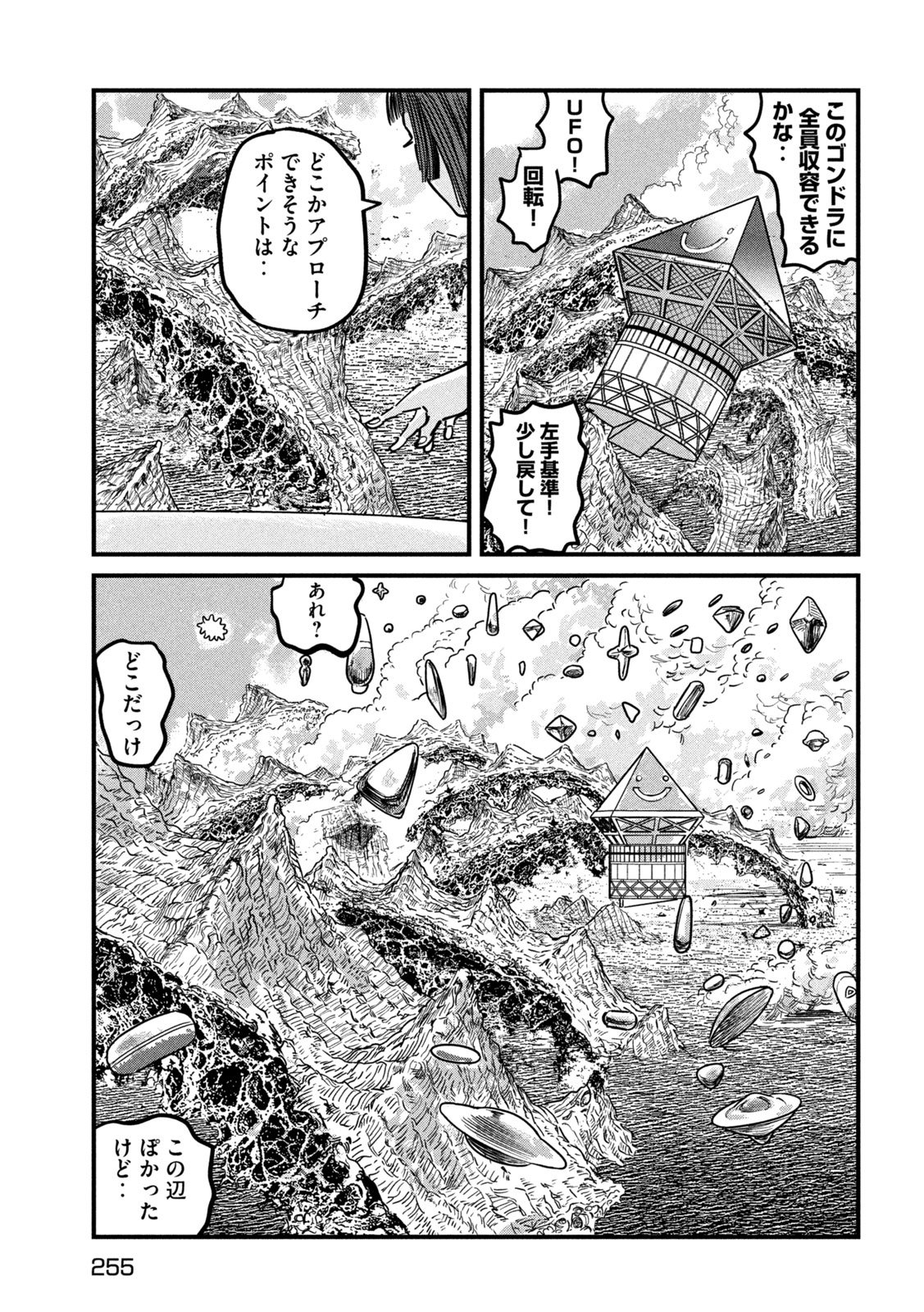 Protocol Ryugu Chapter 3 26ページ