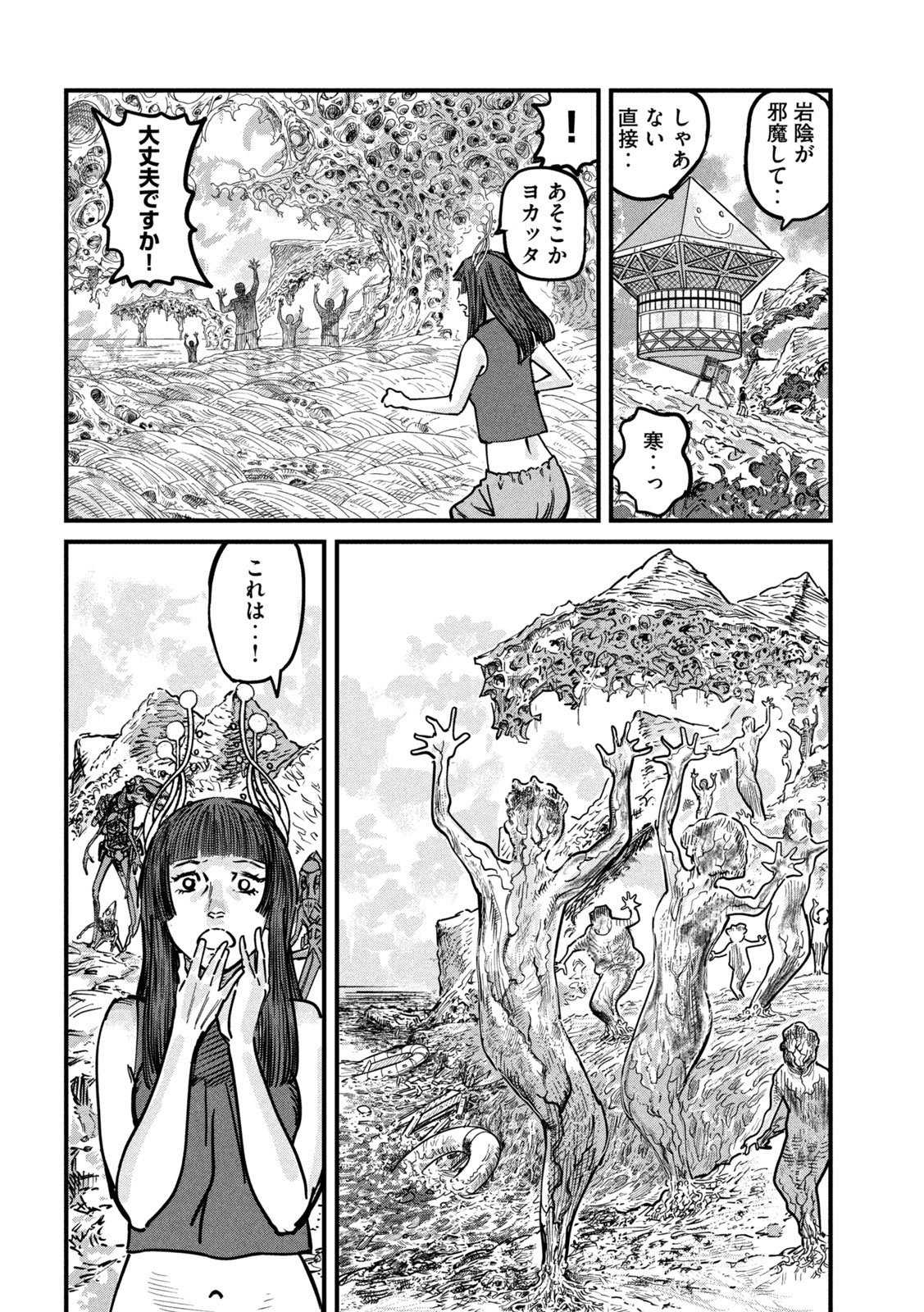 Protocol Ryugu Chapter 3 27ページ