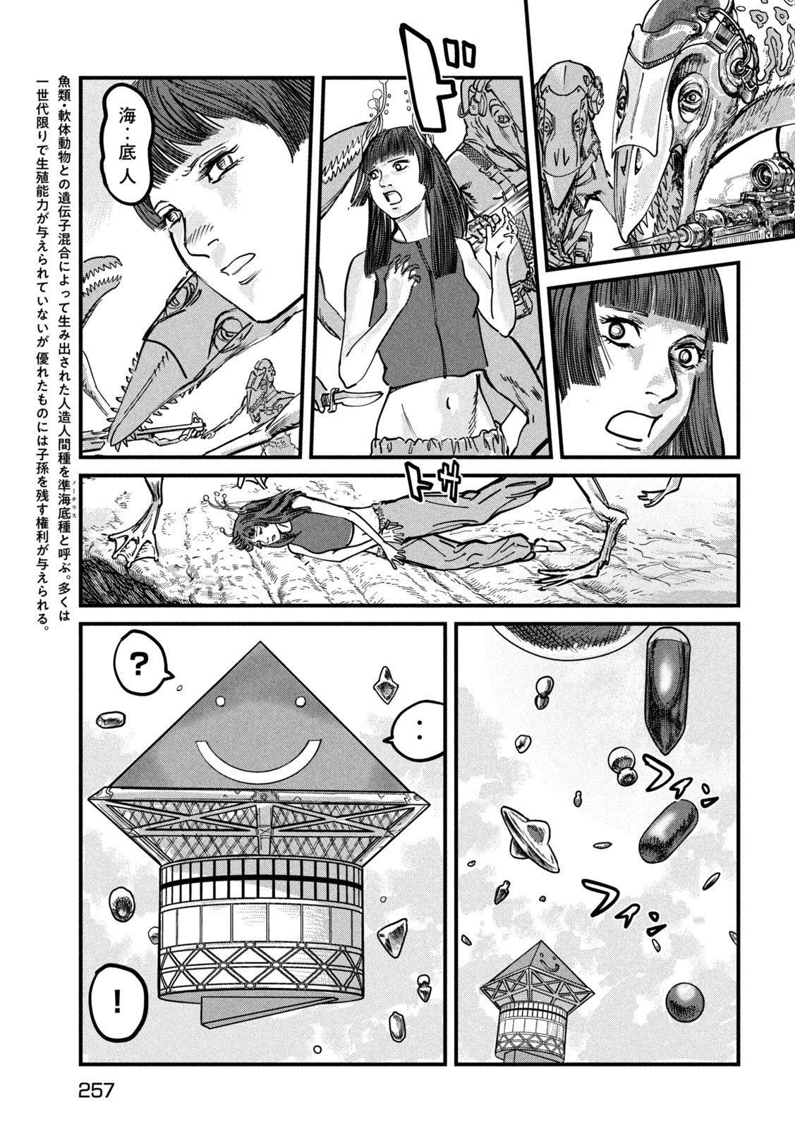 Protocol Ryugu Chapter 3 28ページ