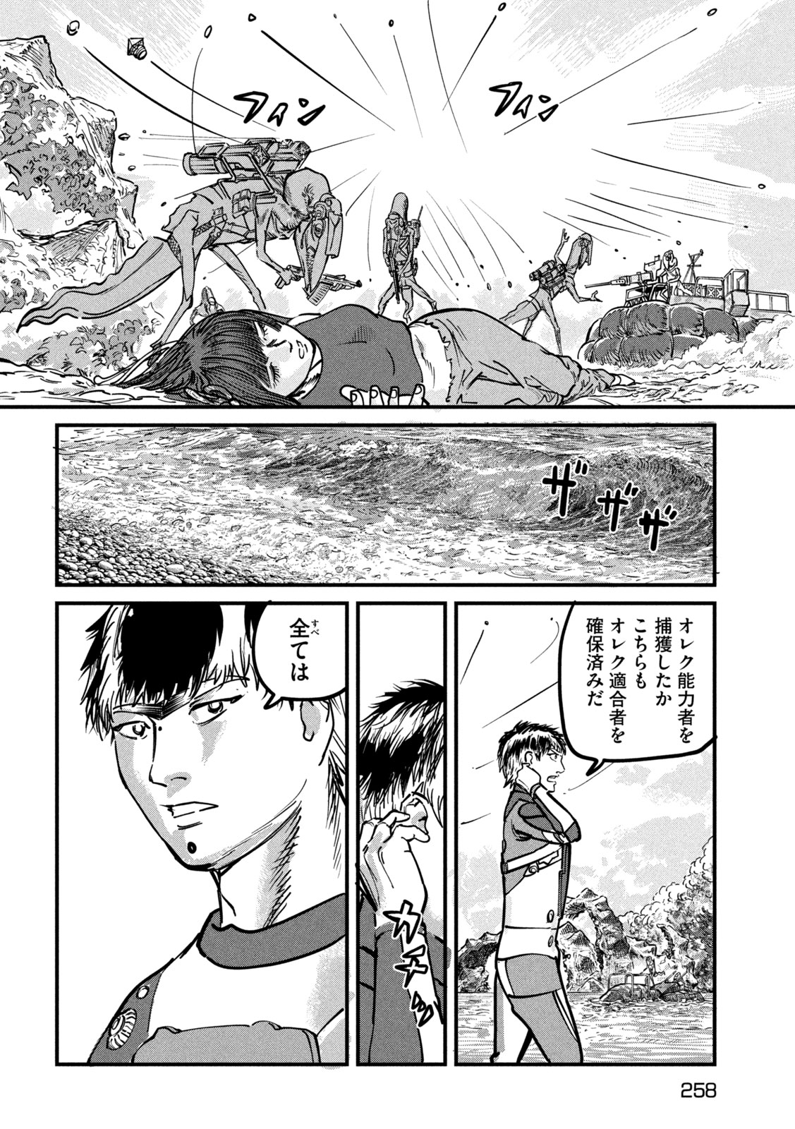 Protocol Ryugu Chapter 3 29ページ