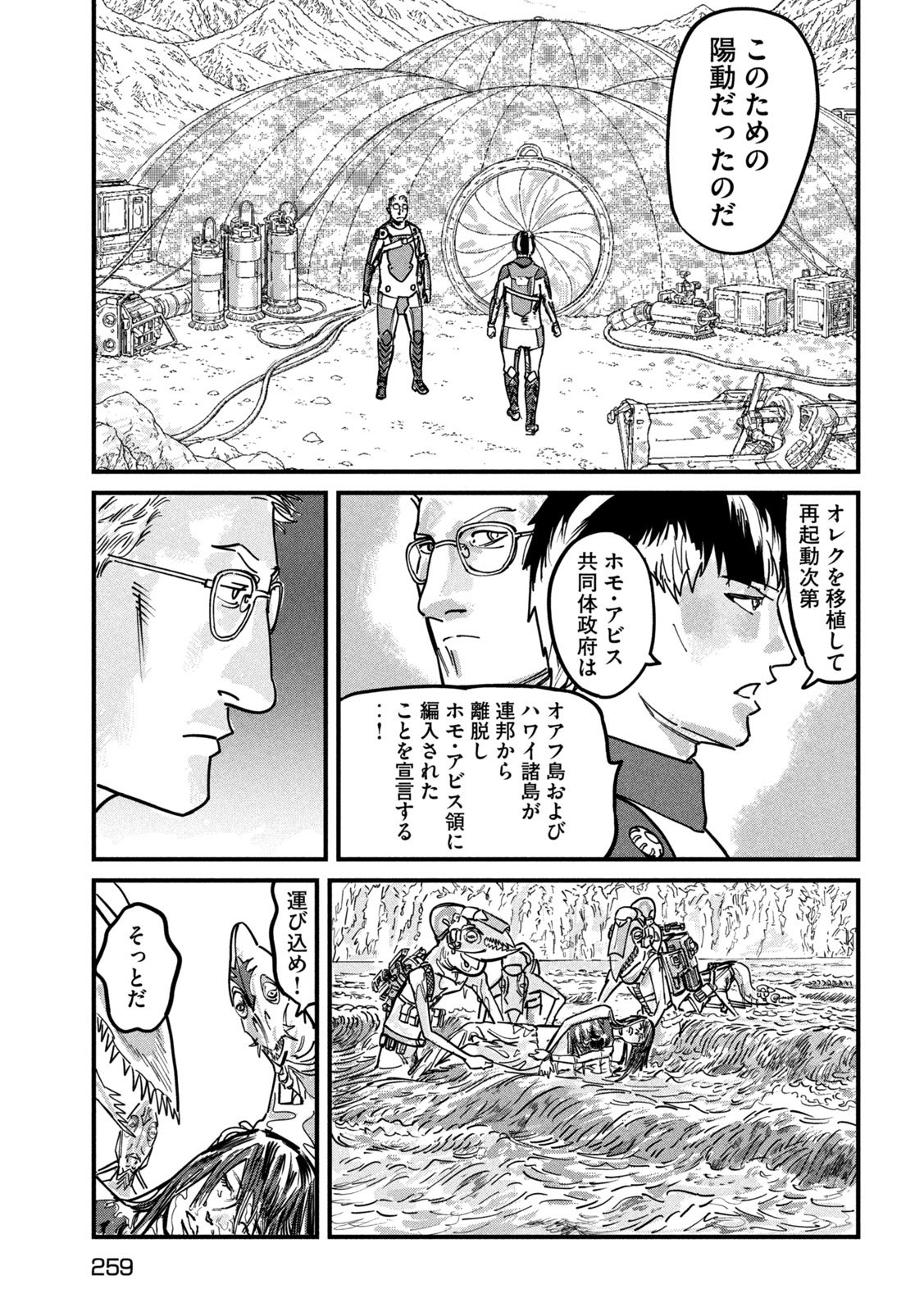 Protocol Ryugu Chapter 3 30ページ