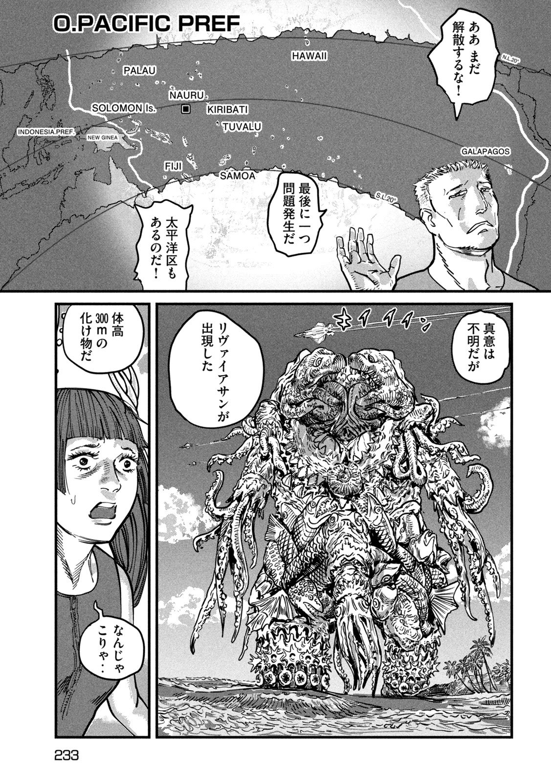 Protocol Ryugu Chapter 3 4ページ
