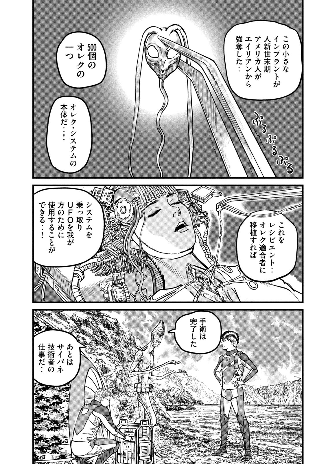 Protocol Ryugu Chapter 3 32ページ