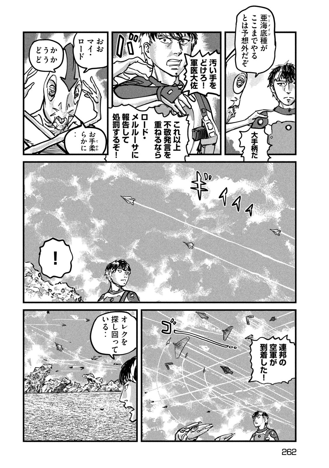 Protocol Ryugu Chapter 3 33ページ