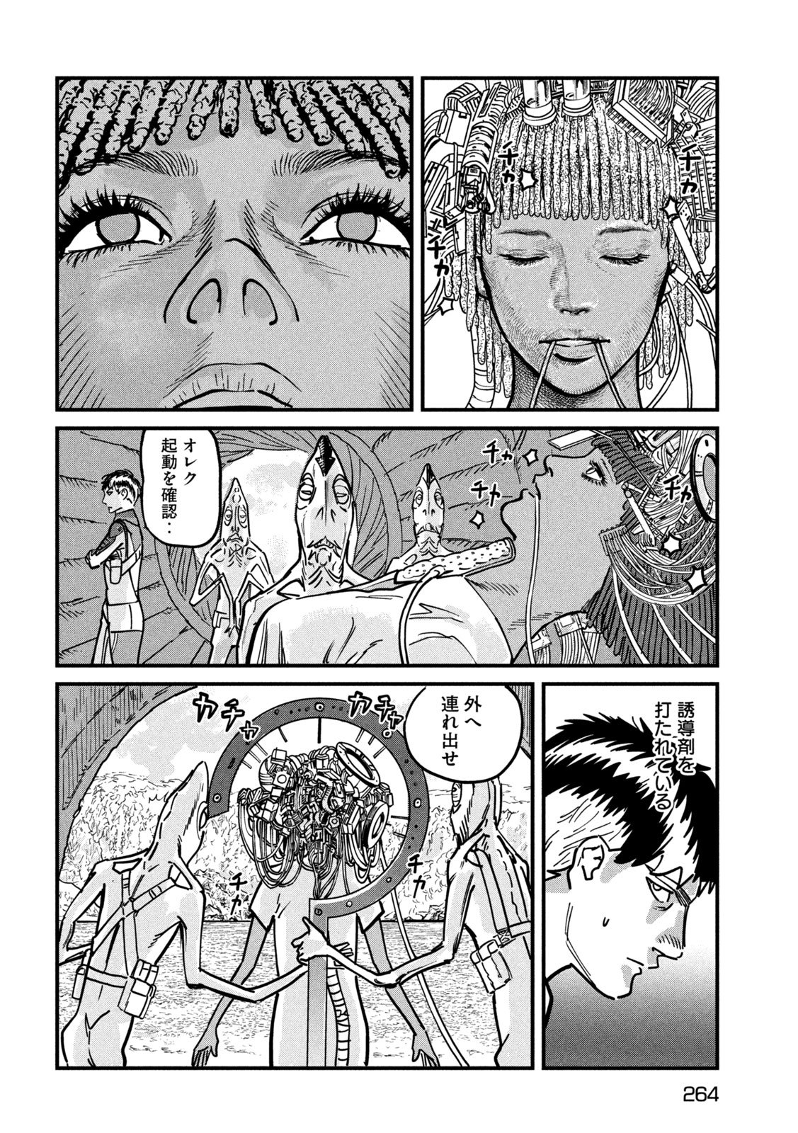 Protocol Ryugu Chapter 3 35ページ