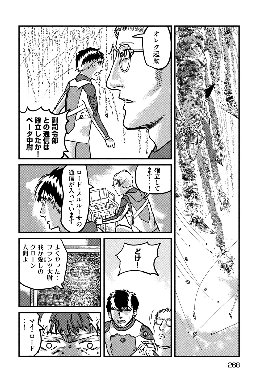 Protocol Ryugu Chapter 3 39ページ